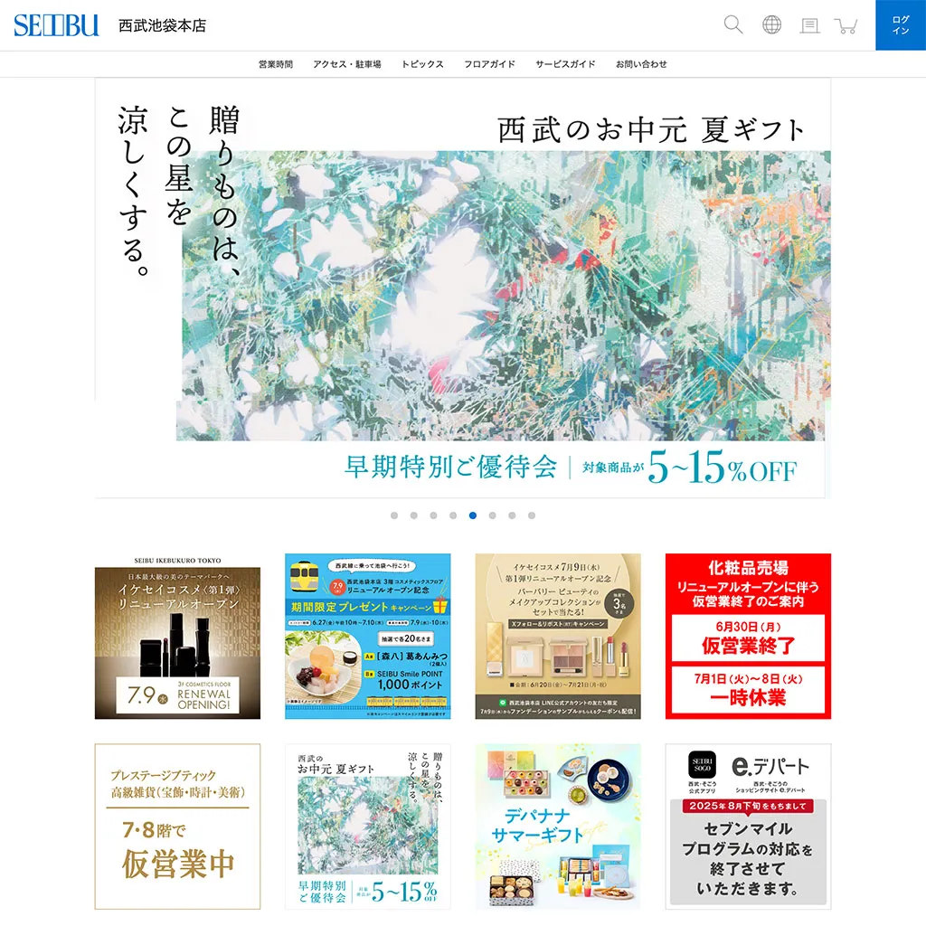 001 西武池袋本店 — website 100選 —