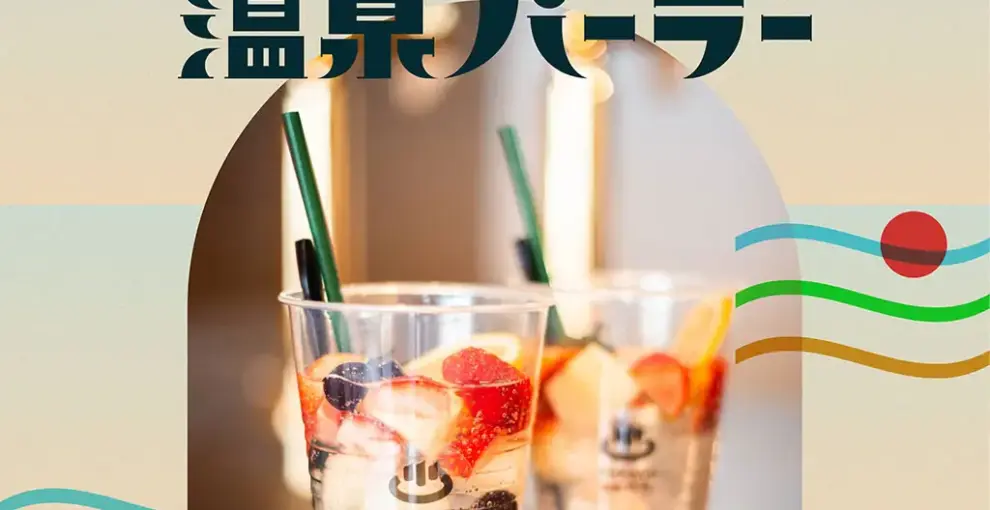 004 TAKAYU温泉パーラー — website 100選 — #4