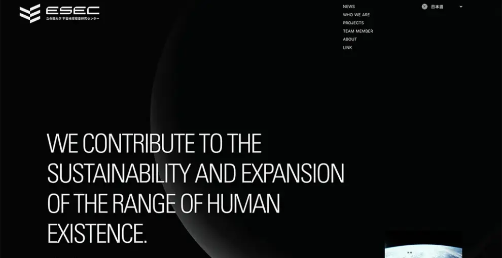 018 立命館大学 うちきゅう探査研究センター — website 100選 — #18