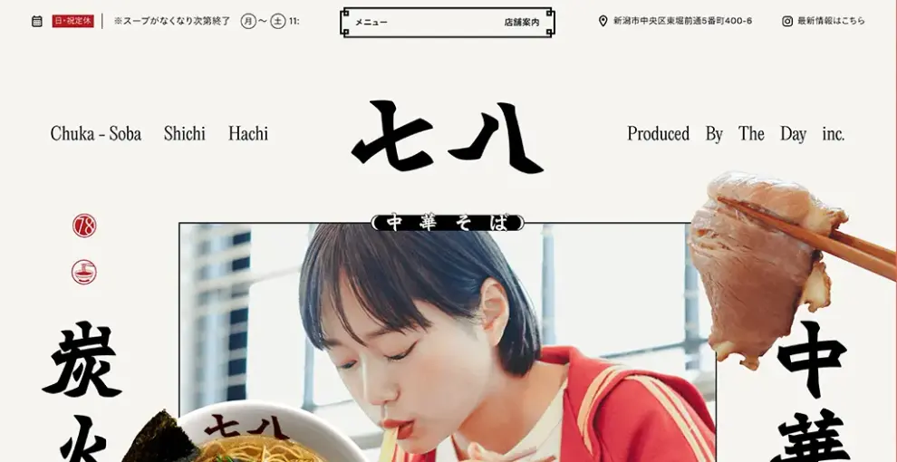 029 中華そば 七八 — website 100選 — #29